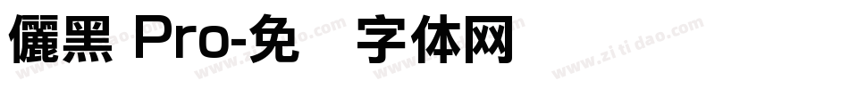 儷黑 Pro字体转换